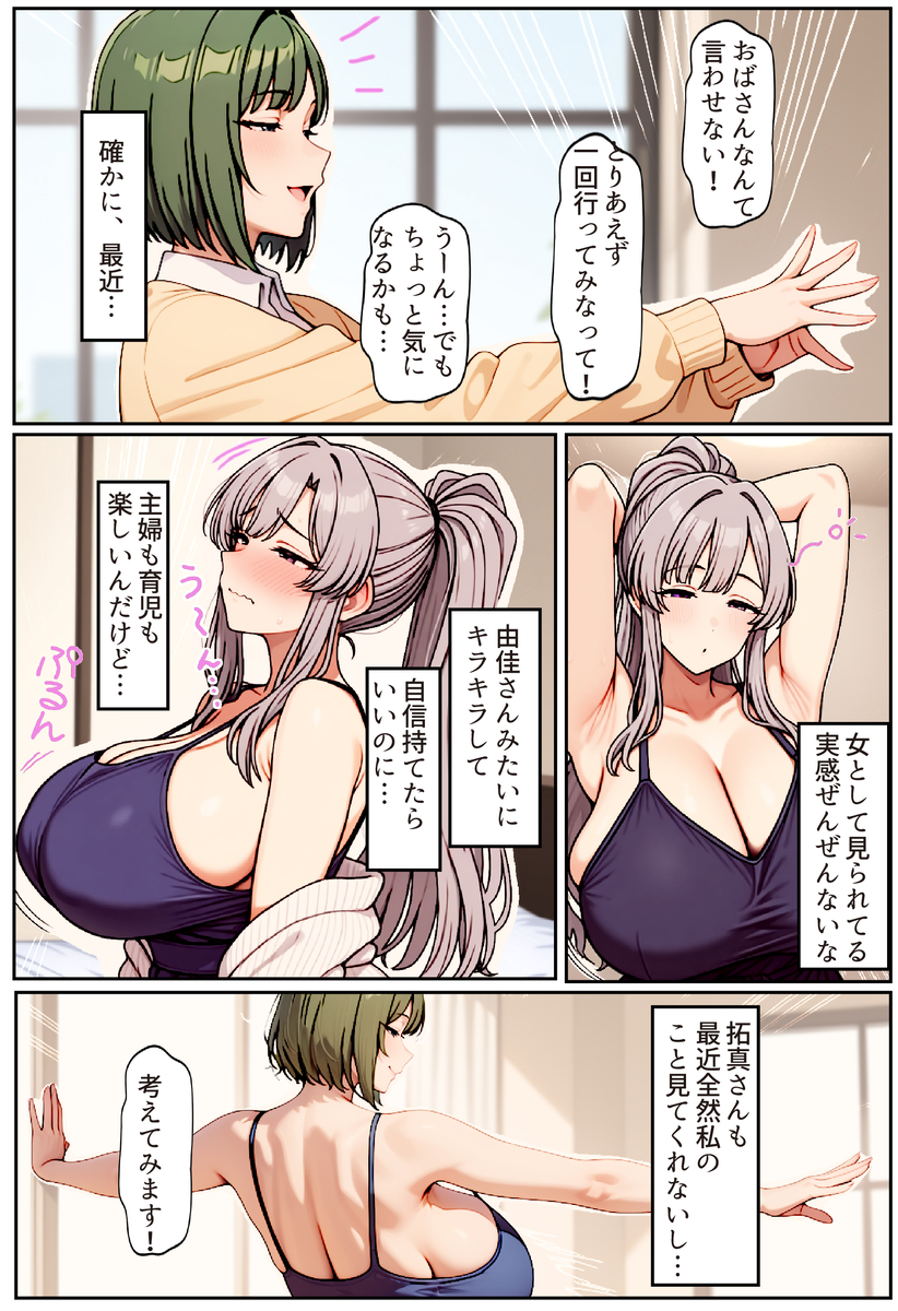 【エロ漫画】絶倫トレーナーのデカマラでグチョ濡で種付けされ爆乳奥様…夫の前で背徳の家庭崩壊セックス！
