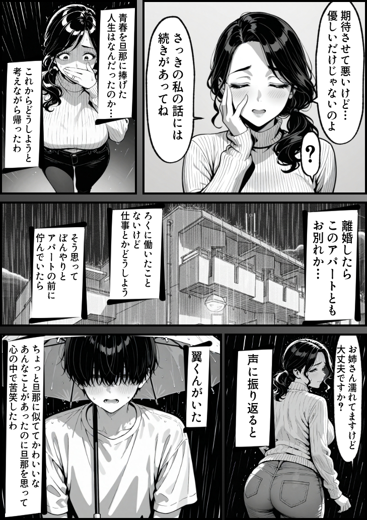【エロ漫画】トラウマを抱えた二人が禁断セックスに浸る姿に勃起不可避！