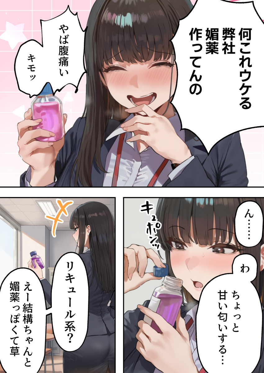 【えろまんが】嫌だったはずの上司とのセックスで理性もプライドもぐちゃぐちゃになるOLさん