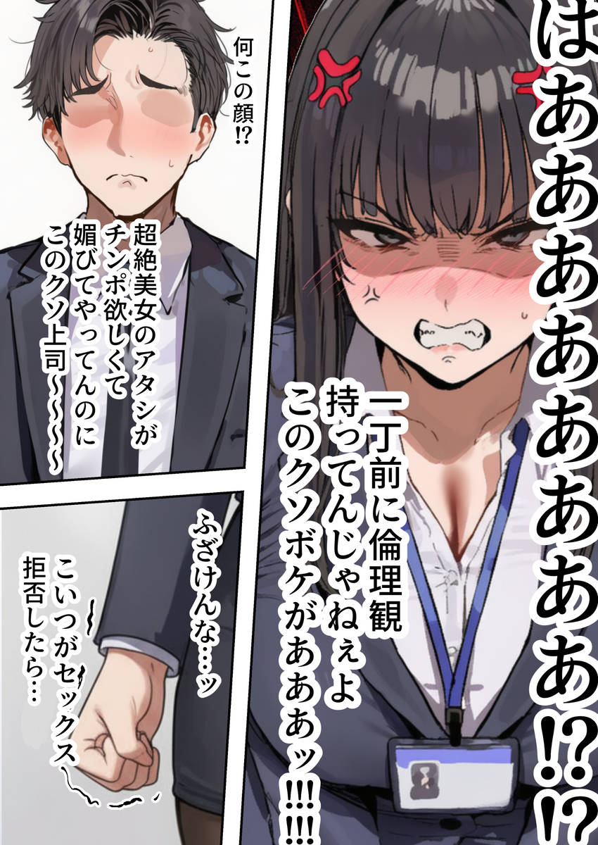 【えろまんが】嫌だったはずの上司とのセックスで理性もプライドもぐちゃぐちゃになるOLさん