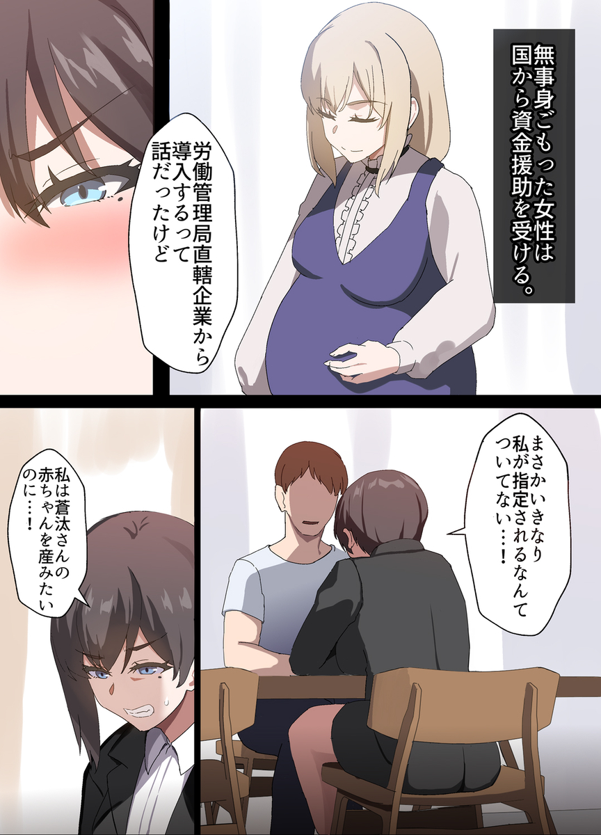 【エロ漫画】少子化対策によって立案されたオナホ法がエロ過ぎてヤバい！