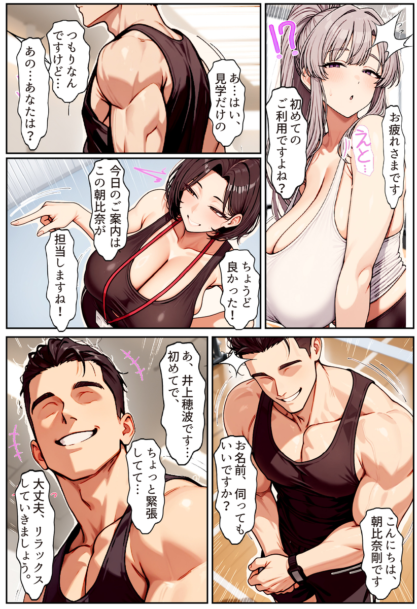 【エロ漫画】絶倫トレーナーのデカマラでグチョ濡で種付けされ爆乳奥様…夫の前で背徳の家庭崩壊セックス！