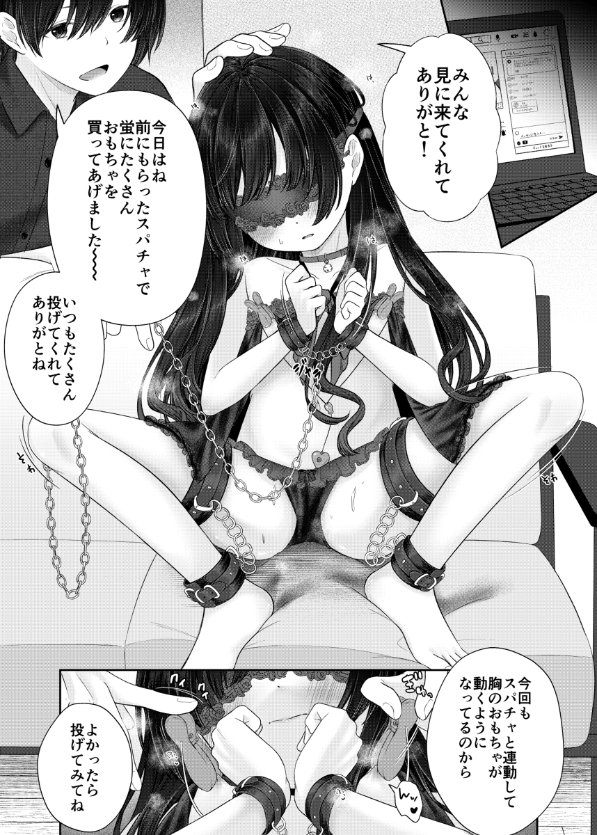 【エロ漫画】こんな可愛い妹って最高だよな…兄のエッチな動画配信に無理やり参加させられた妹がシコリティー