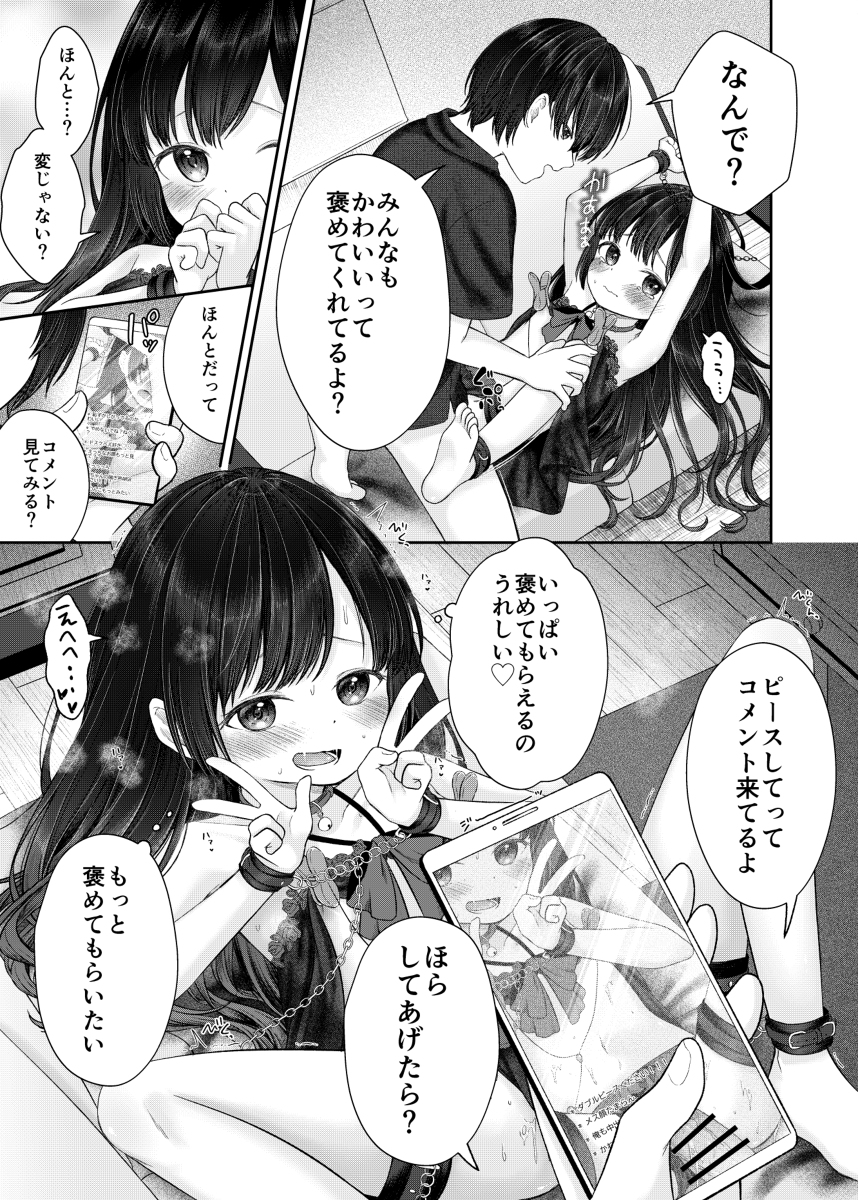 【エロ漫画】こんな可愛い妹って最高だよな…兄のエッチな動画配信に無理やり参加させられた妹がシコリティー
