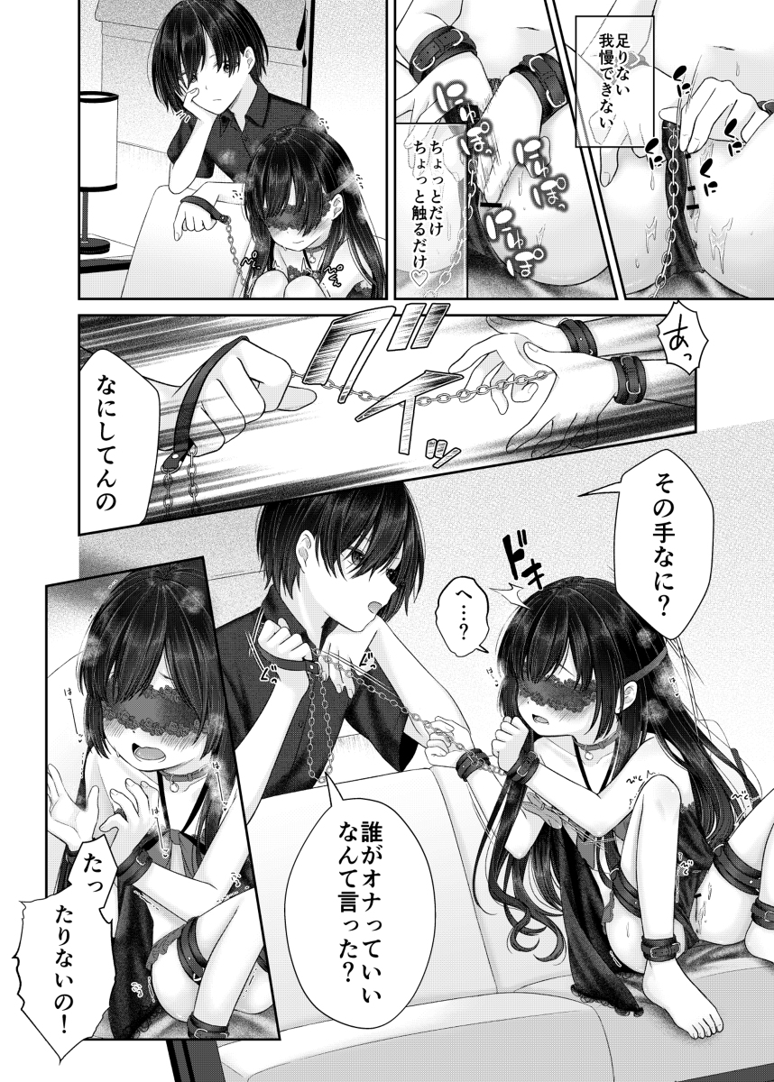 【エロ漫画】こんな可愛い妹って最高だよな…兄のエッチな動画配信に無理やり参加させられた妹がシコリティー