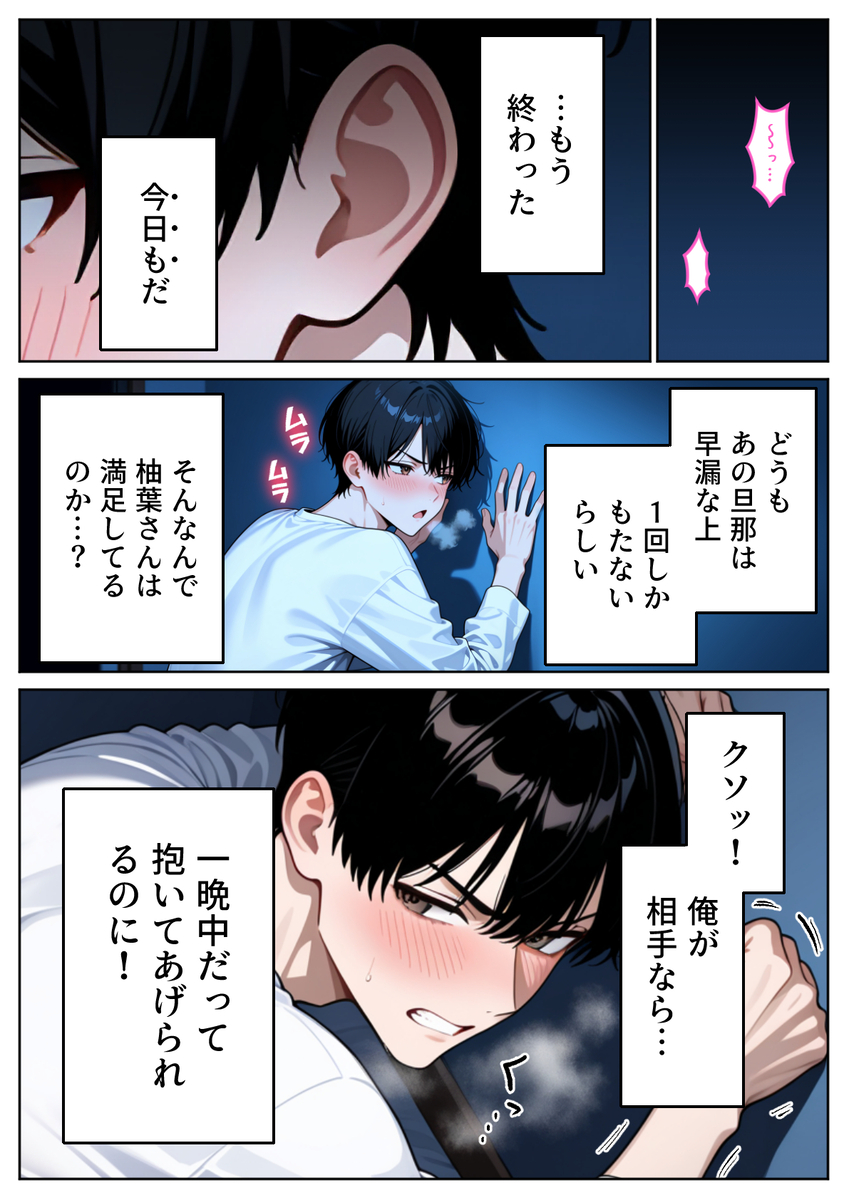 【エロ漫画】隣人に寝取らせプレーを依頼されたんだけど…本気で寝取ってみようとした結果…