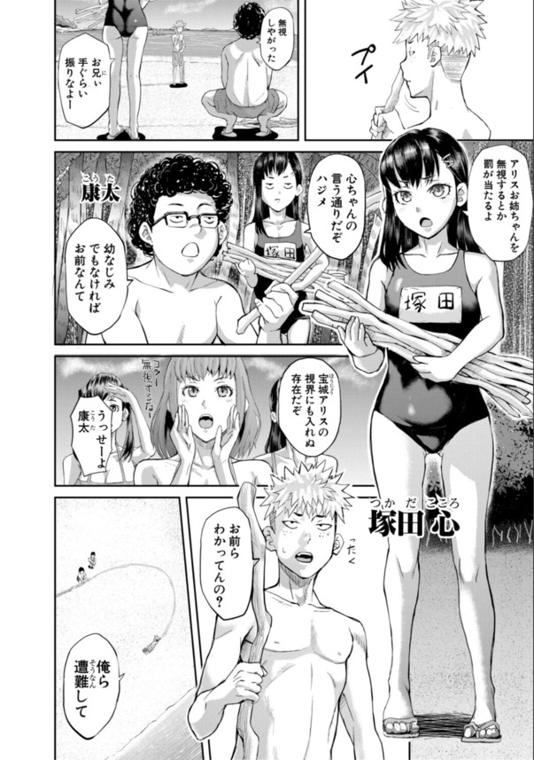 【エロ漫画無料】校外学習中に遭難し無人島に漂着した男女によるハーレムセックスバトルがヤバい！
