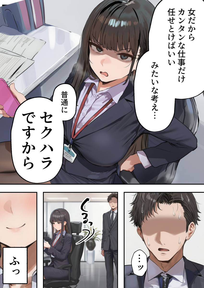 【えろまんが】嫌だったはずの上司とのセックスで理性もプライドもぐちゃぐちゃになるOLさん