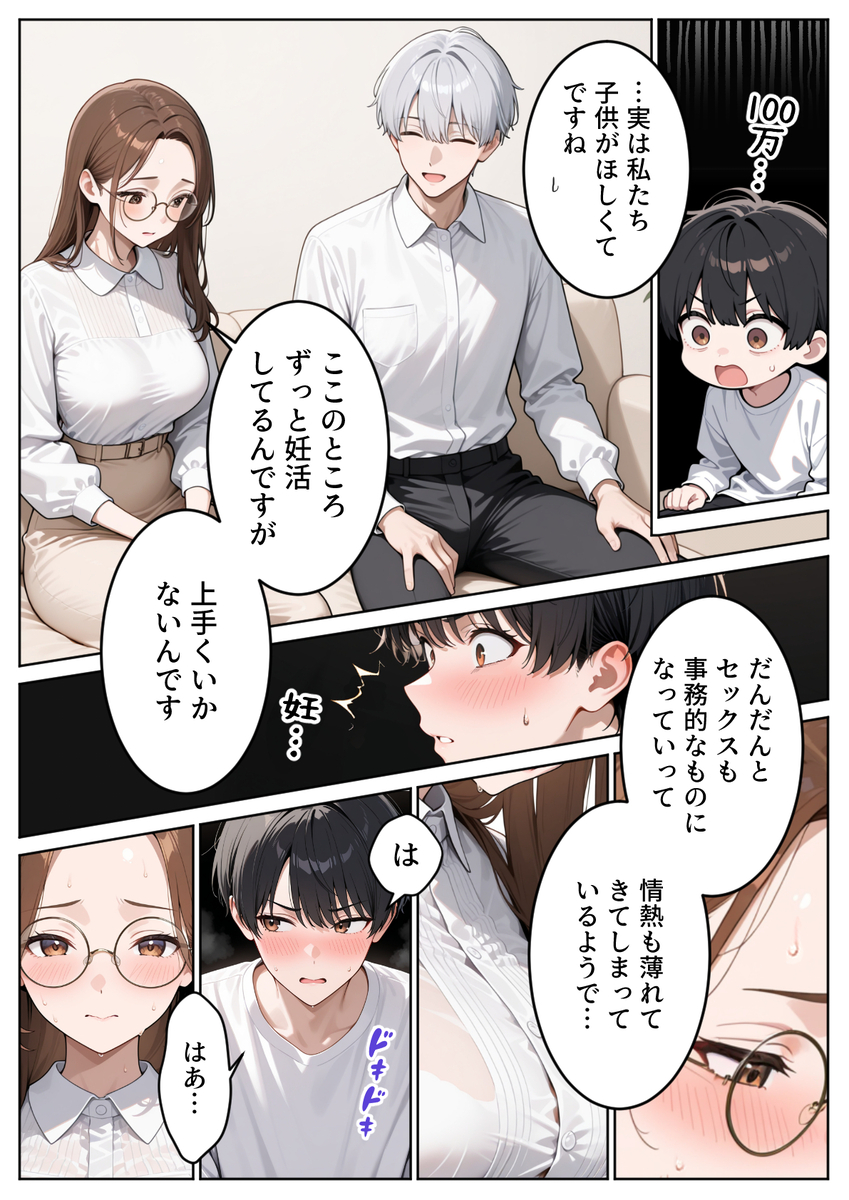 【エロ漫画】隣人に寝取らせプレーを依頼されたんだけど…本気で寝取ってみようとした結果…