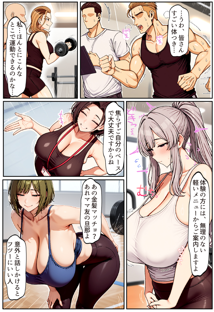 【エロ漫画】絶倫トレーナーのデカマラでグチョ濡で種付けされ爆乳奥様…夫の前で背徳の家庭崩壊セックス！