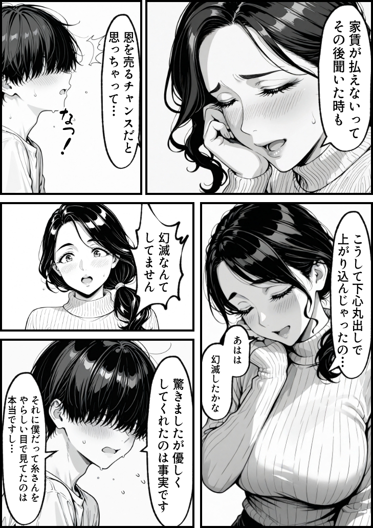 【エロ漫画】トラウマを抱えた二人が禁断セックスに浸る姿に勃起不可避！