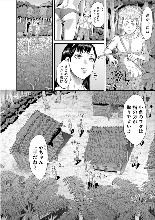 【エロ漫画無料】校外学習中に遭難し無人島に漂着した男女によるハーレムセックスバトルがヤバい！