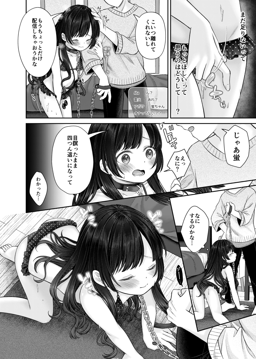 【エロ漫画】こんな可愛い妹って最高だよな…兄のエッチな動画配信に無理やり参加させられた妹がシコリティー