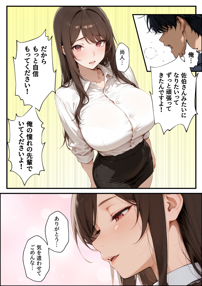 【エロ漫画】「誰にも言わないから……2時間だけ、休憩してこ？」ラブホに入った上司と部下の浮気セックスがエロ過ぎるwww