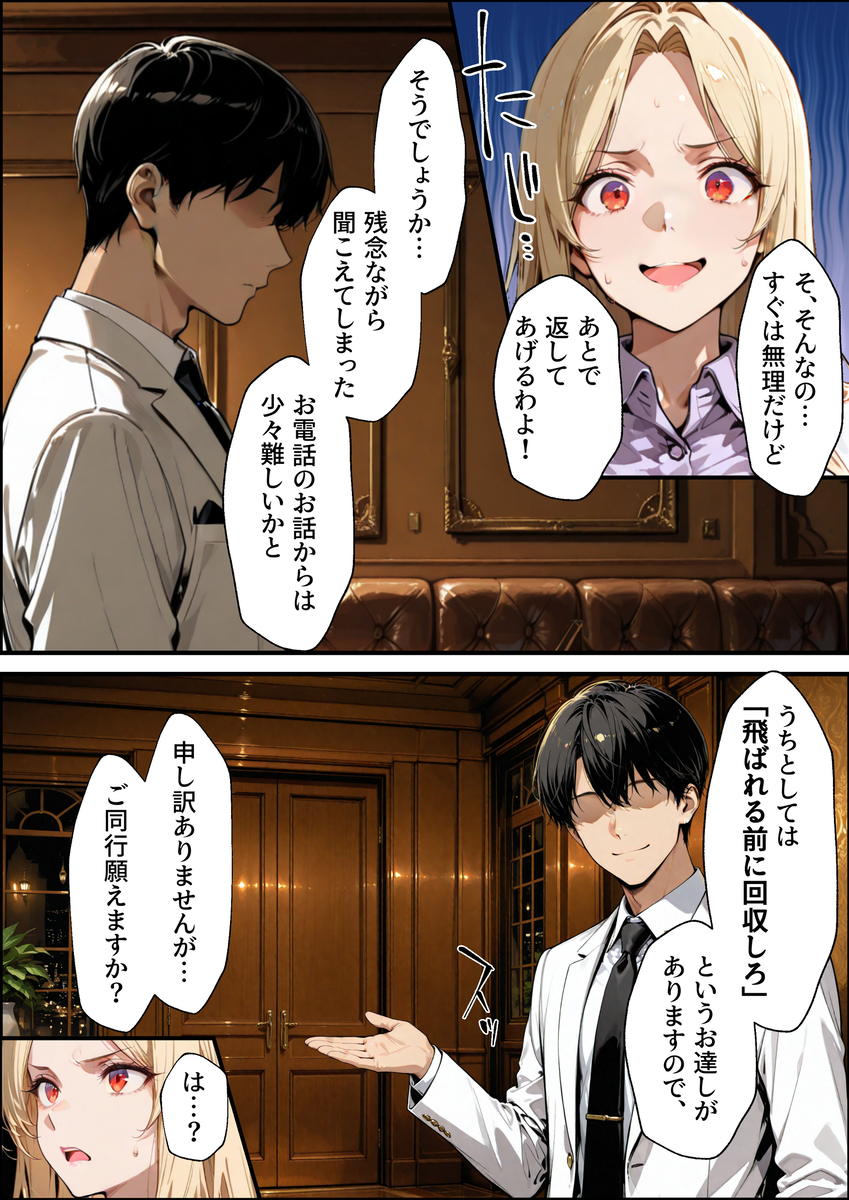 【エロマンガ】倒産危機から逃れる為に特殊なエッチなゲームに参加した女社長の運命が…