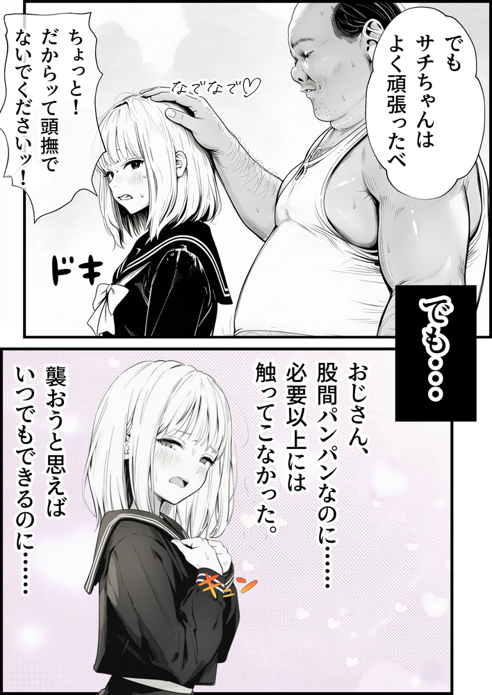 【えろまんが】友達のお父さんとエッチなお部屋に閉じ込められて…