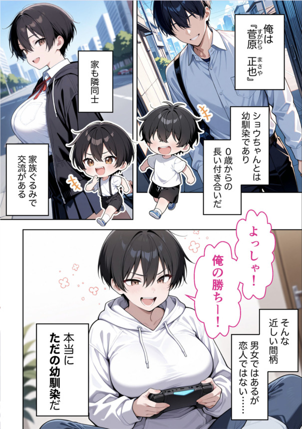 【エロ漫画】男勝りで恋とか恋愛ごとに鈍すぎるボーイッシュ幼馴染とのエッチな関係が最高すぎたwww