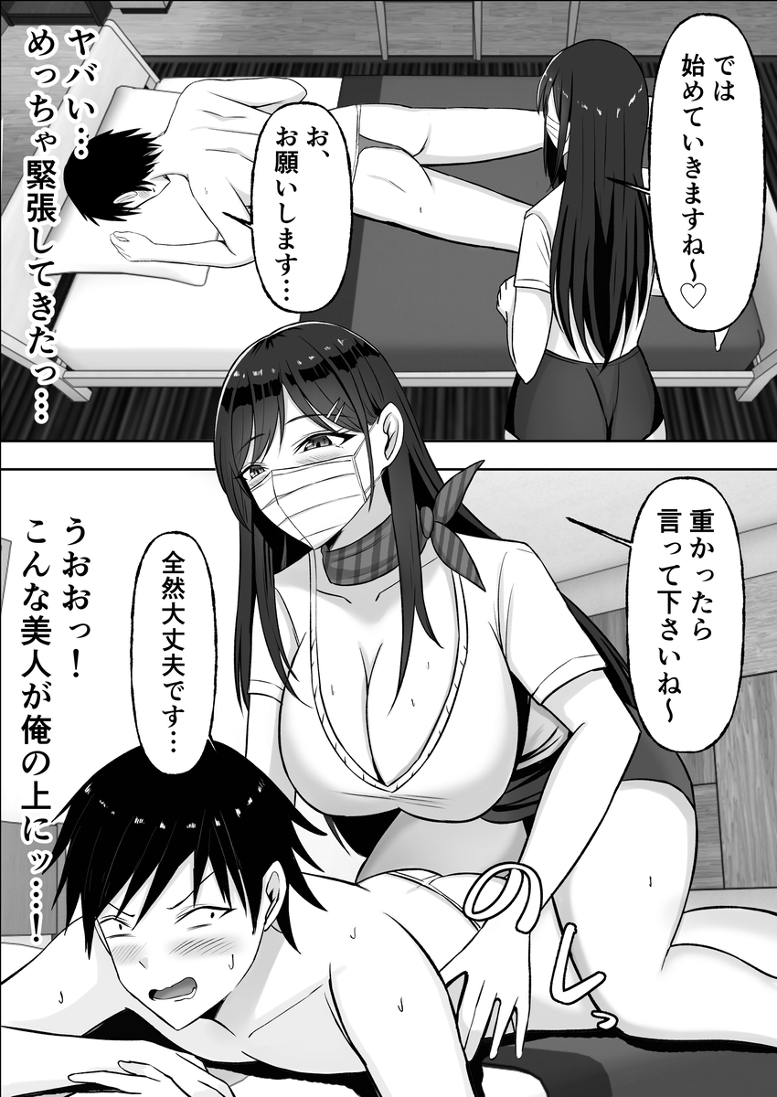 【エロマンガ】勇気を出して行ったメンズエステで最高な体験をすることにwww