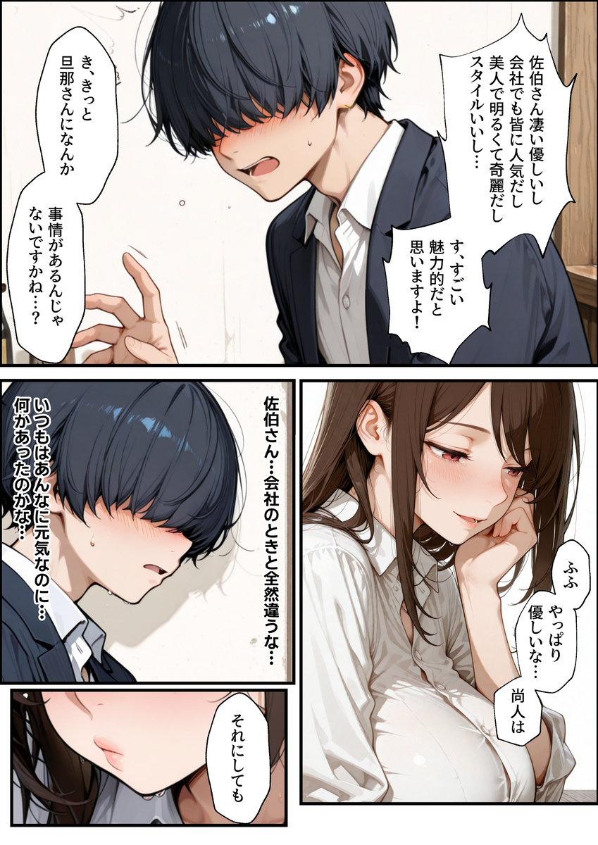 【エロ漫画】「誰にも言わないから……2時間だけ、休憩してこ？」ラブホに入った上司と部下の浮気セックスがエロ過ぎるwww