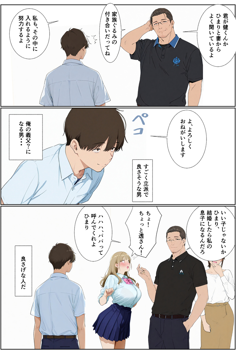 【エロ漫画】大切な幼馴染が新しいお父さんに調教されまくってしまい…