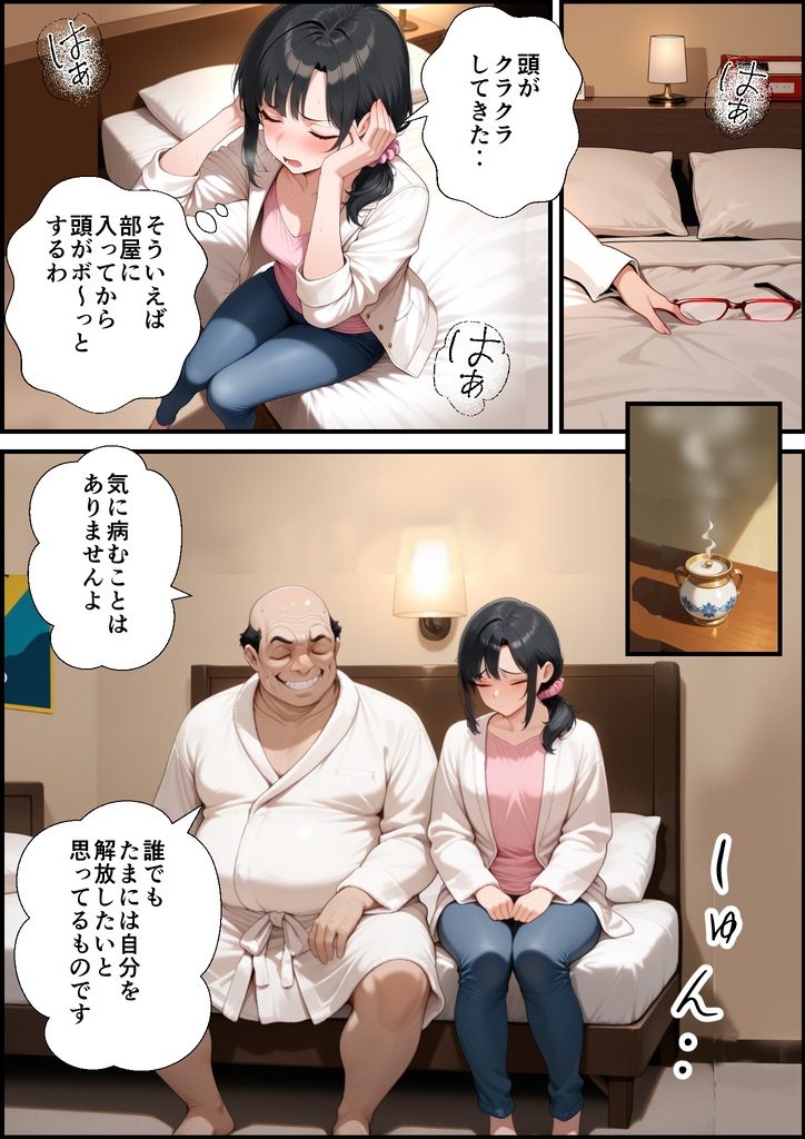 【えろまんが】精力絶倫なおっさんに抱かれ旦那では物足りなくなってしまった人妻さんが…