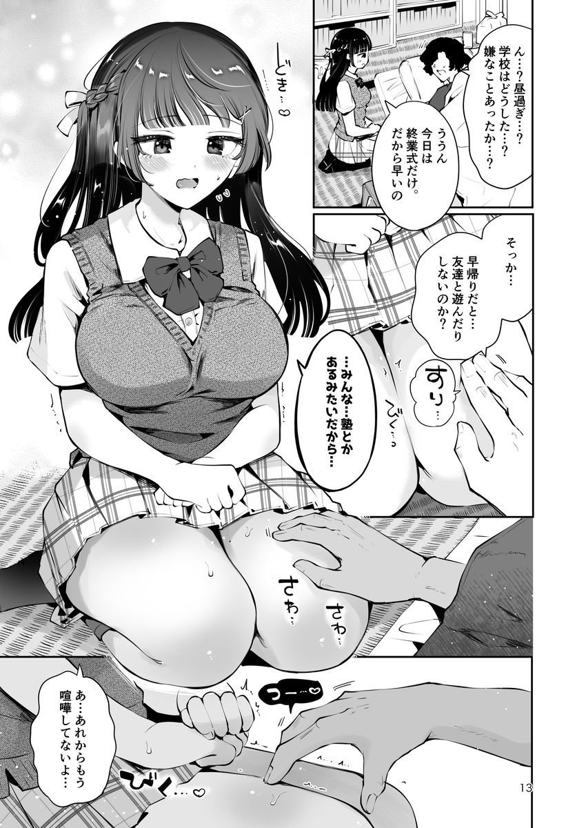 【エロ漫画】優等生の面影もない喘ぎ声で子宮が満タンになるまで細い腰を掴まれ濃厚精子を直射されてる姿がシコリティーすぎる！