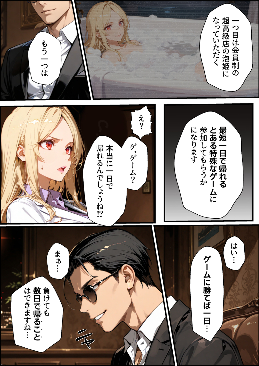 【エロマンガ】倒産危機から逃れる為に特殊なエッチなゲームに参加した女社長の運命が…