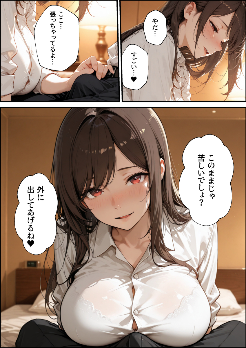 【エロ漫画】「誰にも言わないから……2時間だけ、休憩してこ？」ラブホに入った上司と部下の浮気セックスがエロ過ぎるwww