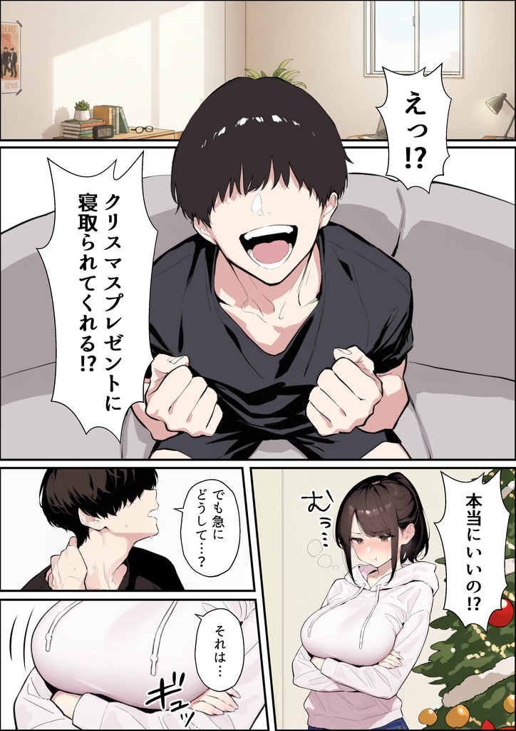 【エロ漫画】特別な日に寝取らせプレーをさせる彼氏の性癖がヤバ過ぎる…