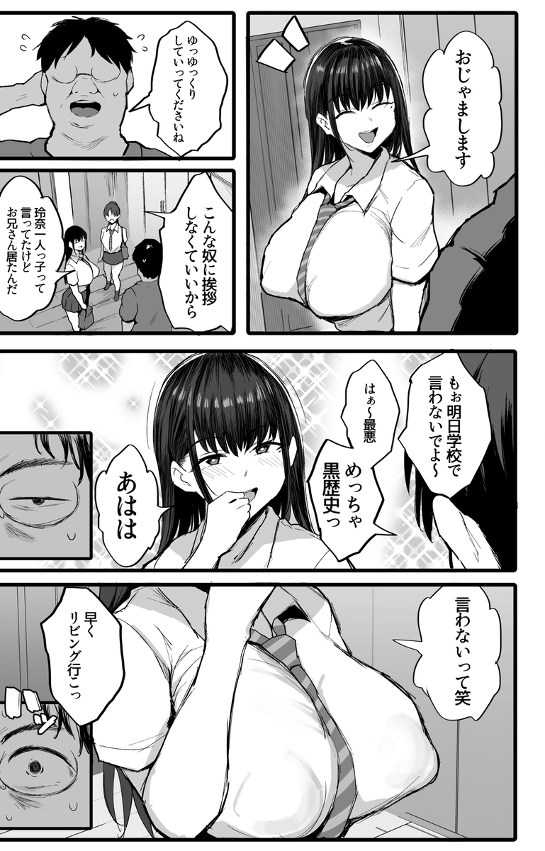 【エロ漫画】妹の友人に頼まれてハメ撮り配信動画に参加することに…