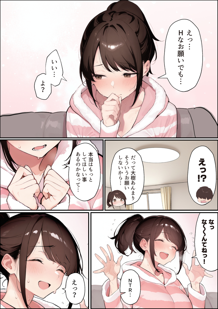 【エロ漫画】特別な日に寝取らせプレーをさせる彼氏の性癖がヤバ過ぎる…