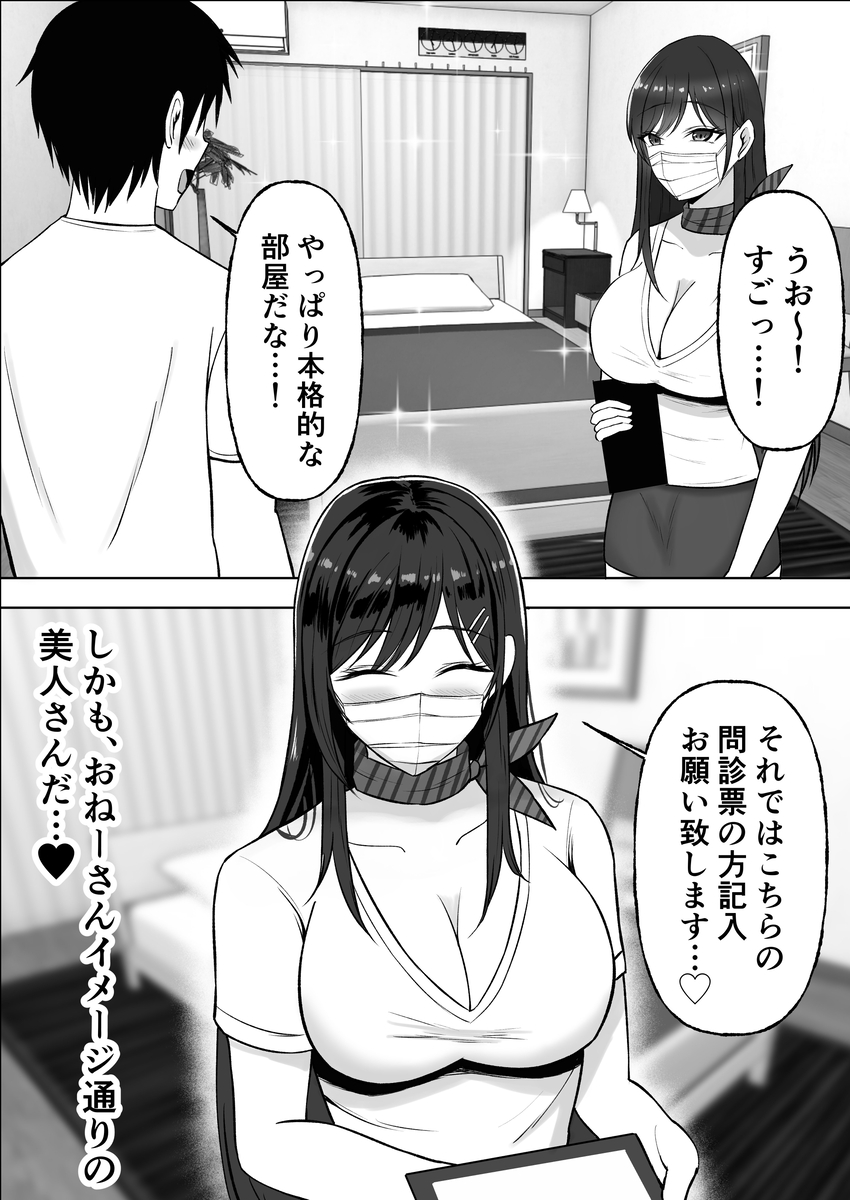 【エロマンガ】勇気を出して行ったメンズエステで最高な体験をすることにwww
