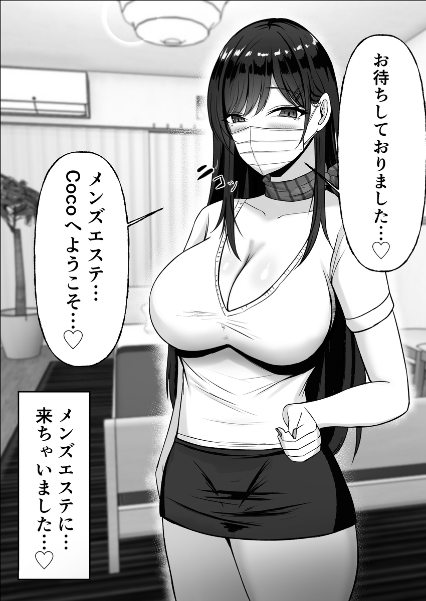 【エロマンガ】勇気を出して行ったメンズエステで最高な体験をすることにwww
