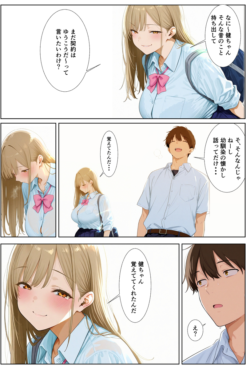 【エロ漫画】大切な幼馴染が新しいお父さんに調教されまくってしまい…