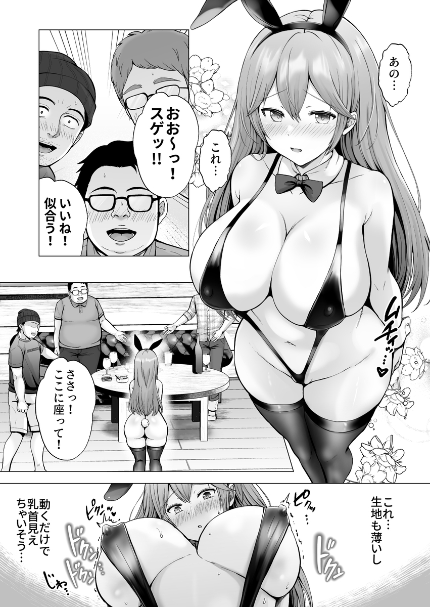 【えろまんが】人の意見に流されやすい女子大生の運命が…