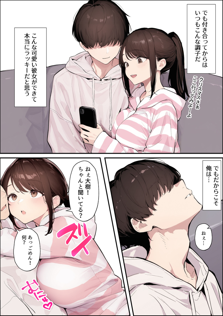 【エロ漫画】特別な日に寝取らせプレーをさせる彼氏の性癖がヤバ過ぎる…