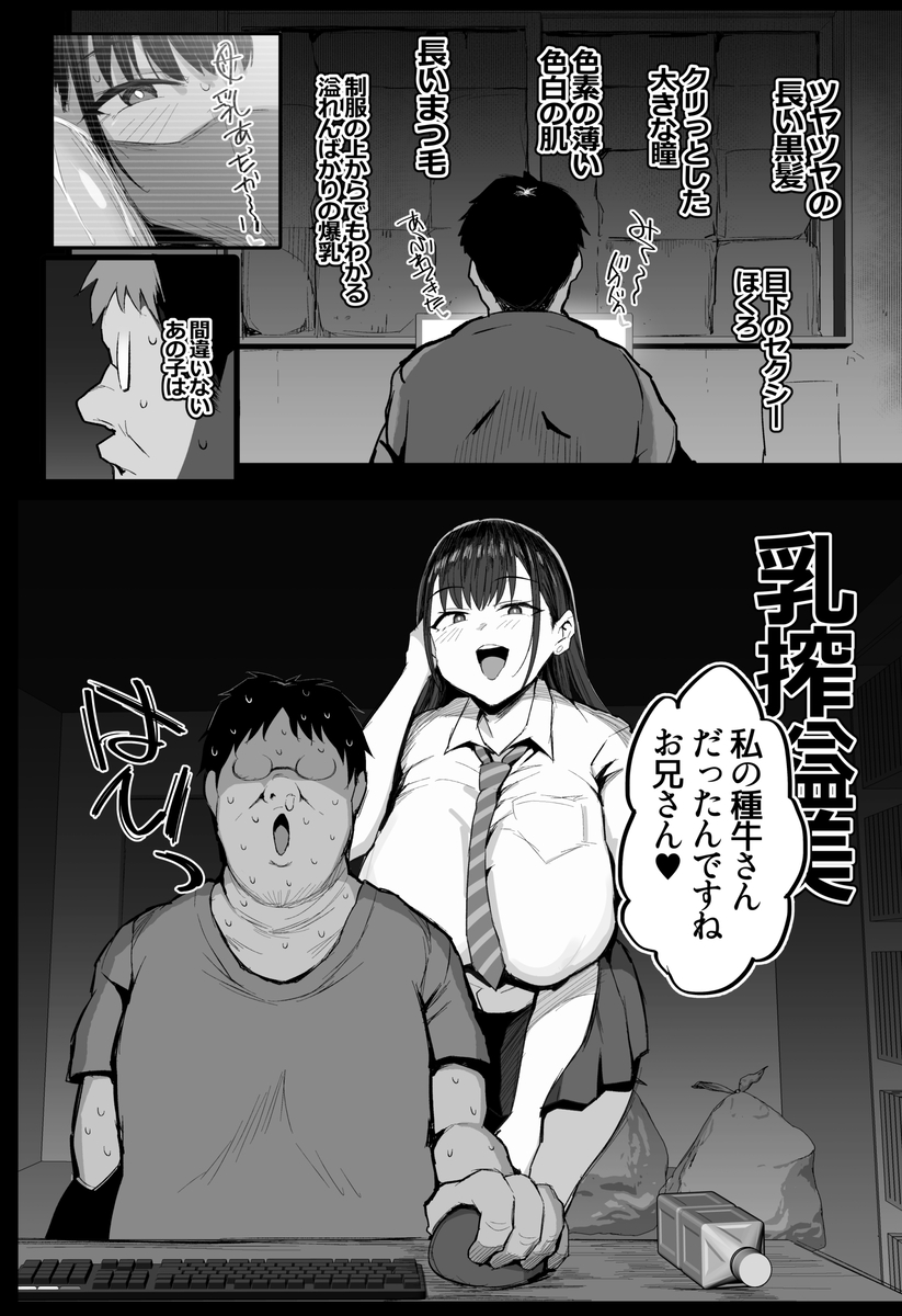 【エロ漫画】妹の友人に頼まれてハメ撮り配信動画に参加することに…