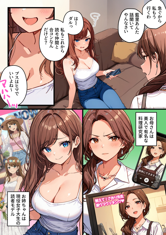 【えろまんが】調子に乗りすぎたグラビアアイドルさんの運命が…