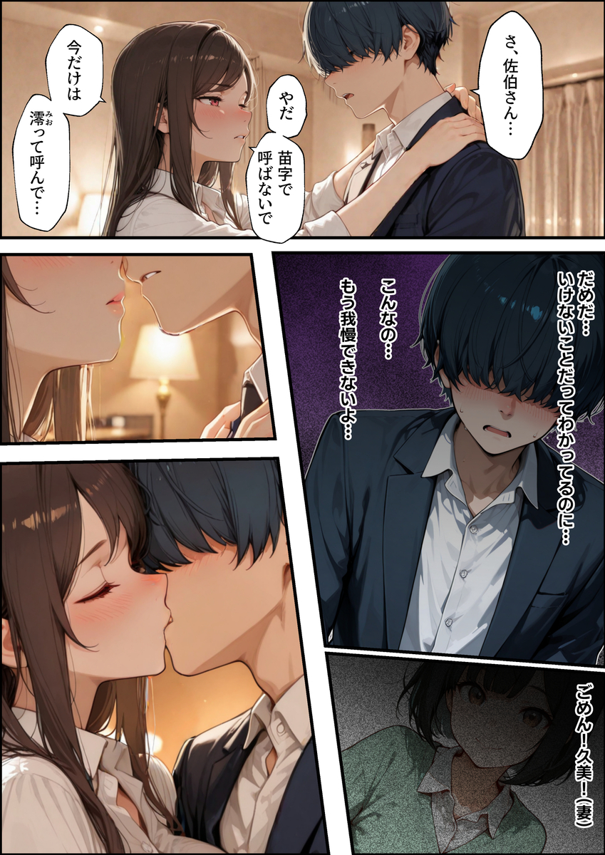 【エロ漫画】「誰にも言わないから……2時間だけ、休憩してこ？」ラブホに入った上司と部下の浮気セックスがエロ過ぎるwww