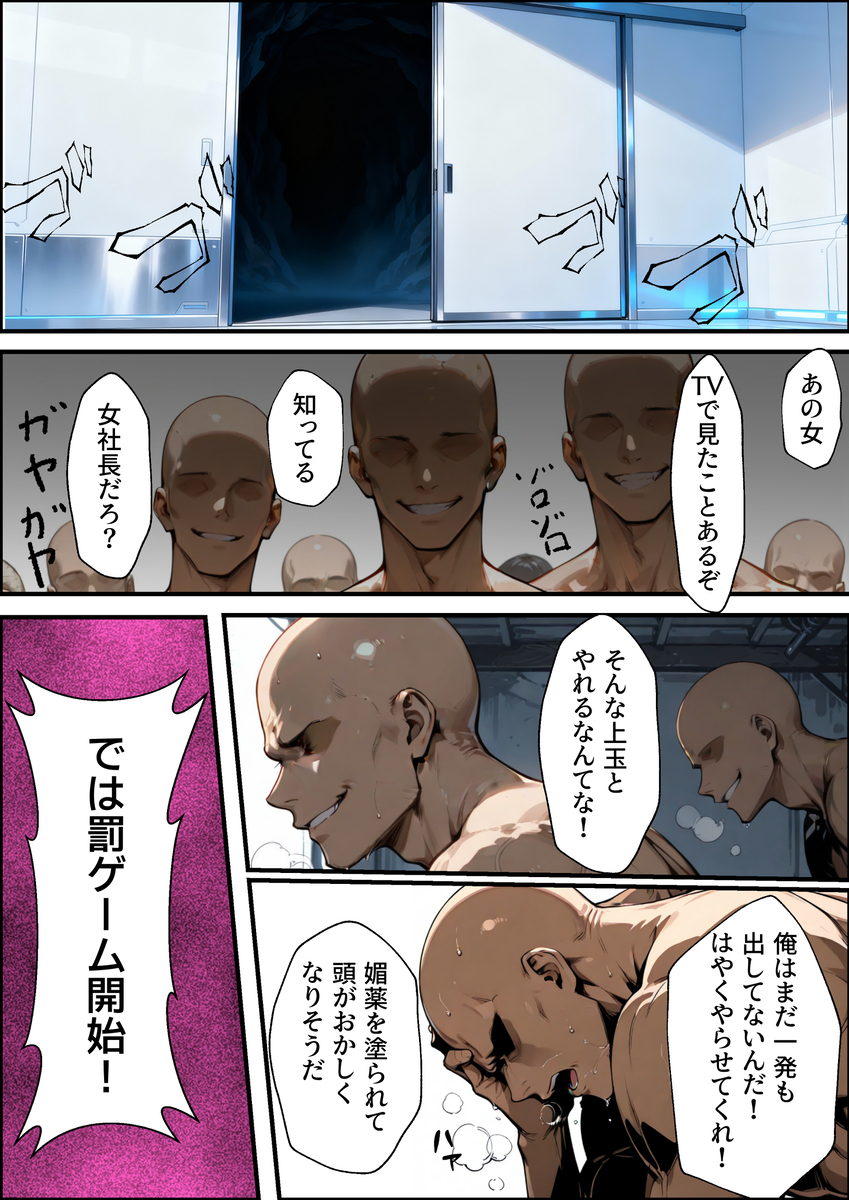 【エロマンガ】倒産危機から逃れる為に特殊なエッチなゲームに参加した女社長の運命が…