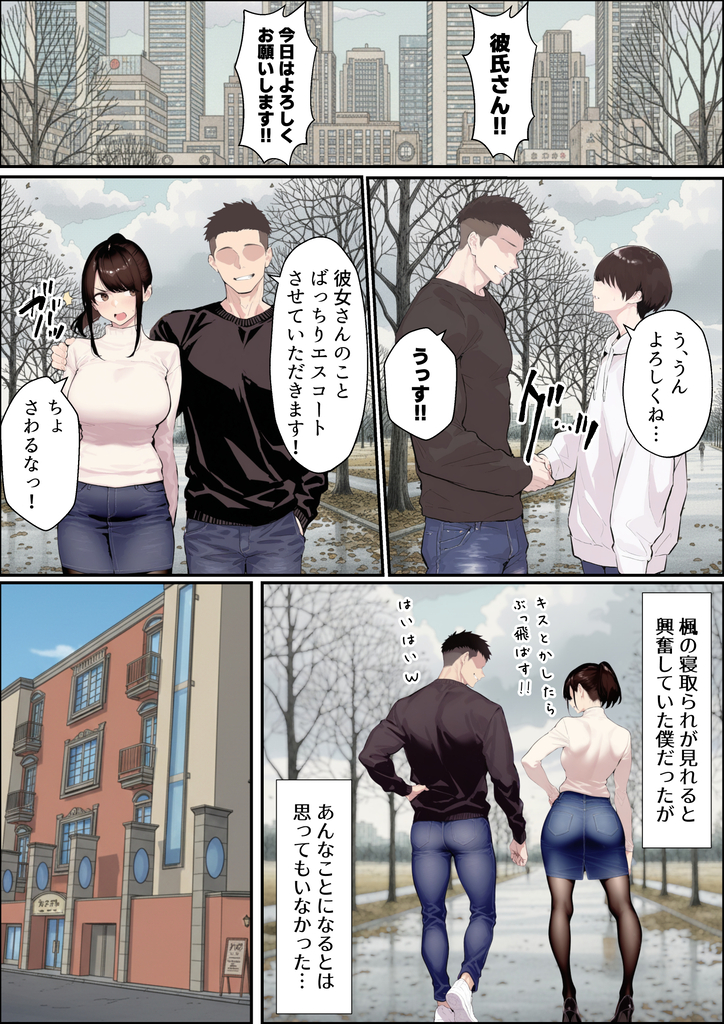 【エロ漫画】特別な日に寝取らせプレーをさせる彼氏の性癖がヤバ過ぎる…