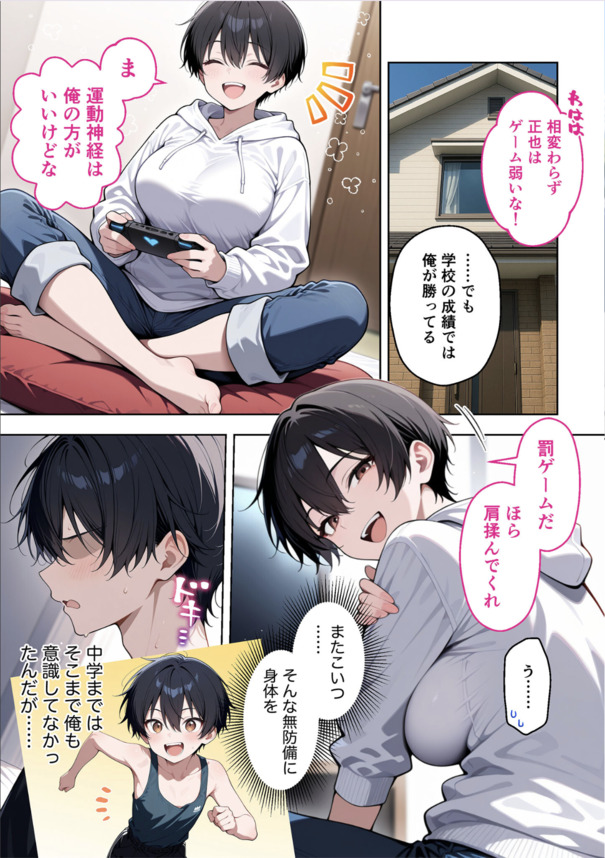 【エロ漫画】男勝りで恋とか恋愛ごとに鈍すぎるボーイッシュ幼馴染とのエッチな関係が最高すぎたwww