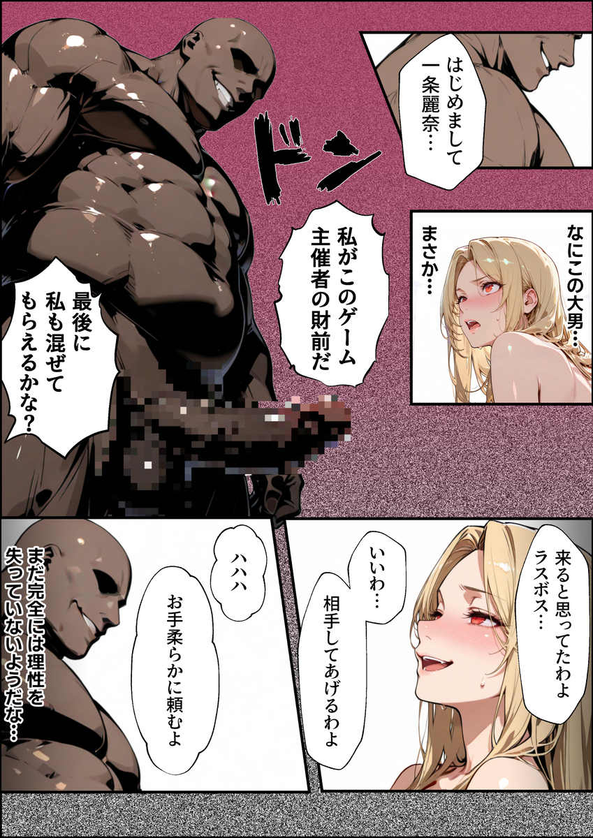 【エロマンガ】倒産危機から逃れる為に特殊なエッチなゲームに参加した女社長の運命が…