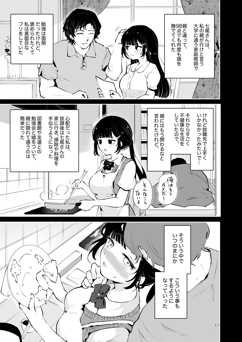 【エロ漫画】優等生の面影もない喘ぎ声で子宮が満タンになるまで細い腰を掴まれ濃厚精子を直射されてる姿がシコリティーすぎる！