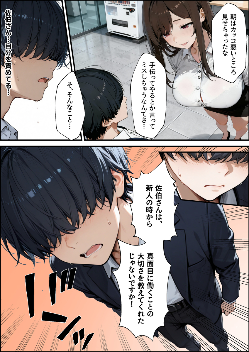 【エロ漫画】「誰にも言わないから……2時間だけ、休憩してこ？」ラブホに入った上司と部下の浮気セックスがエロ過ぎるwww