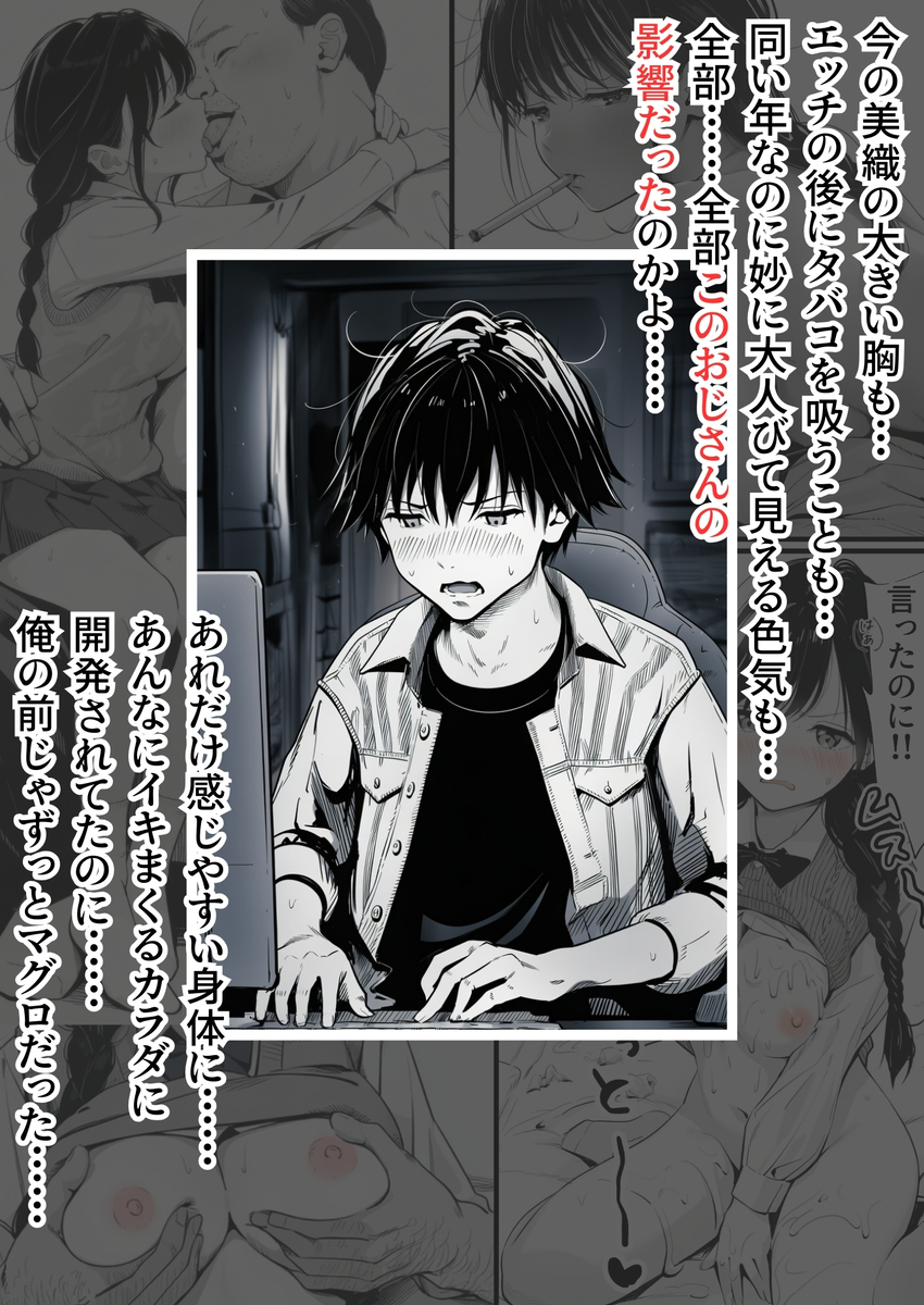 【エロ漫画】寝取られ鬱勃起にはたまらないエロ漫画！バイト先の店長に開発されまくってる彼女の動画を観ながら猛烈にシコってる彼氏…