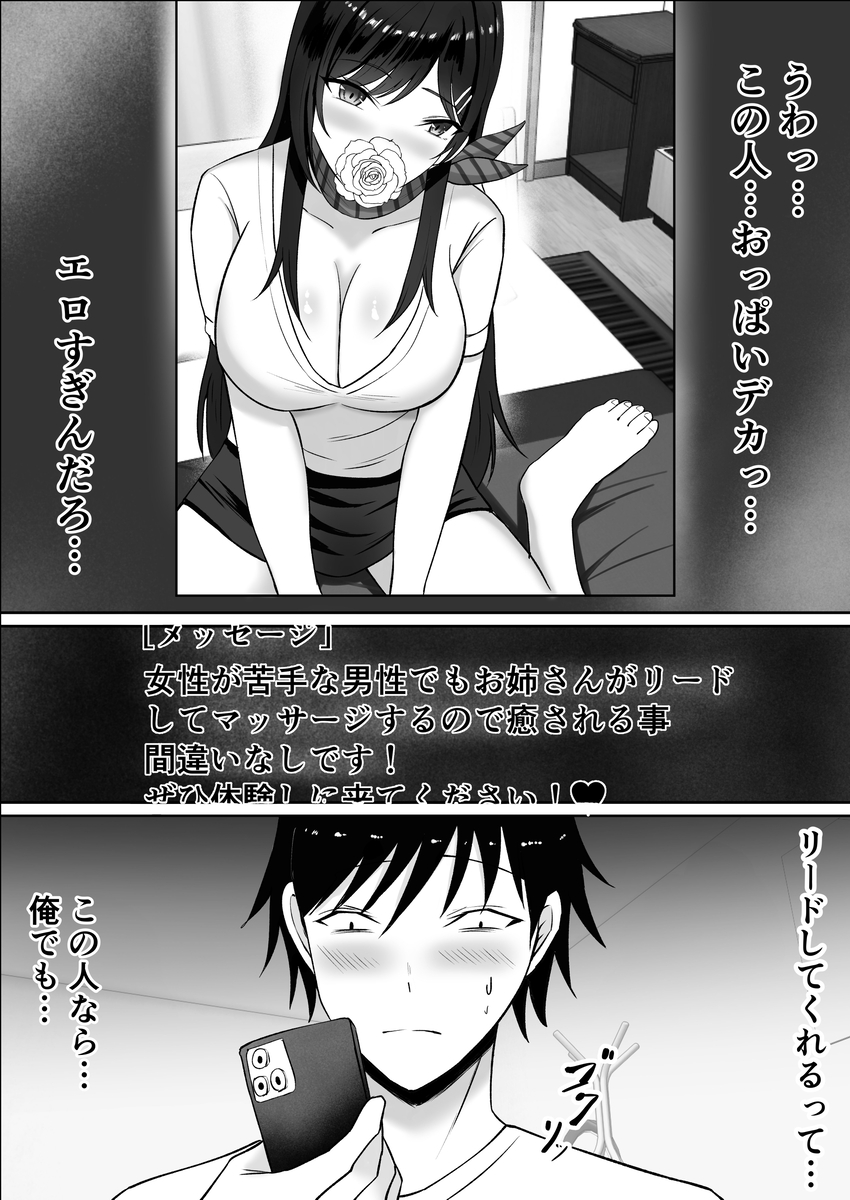 【エロマンガ】勇気を出して行ったメンズエステで最高な体験をすることにwww