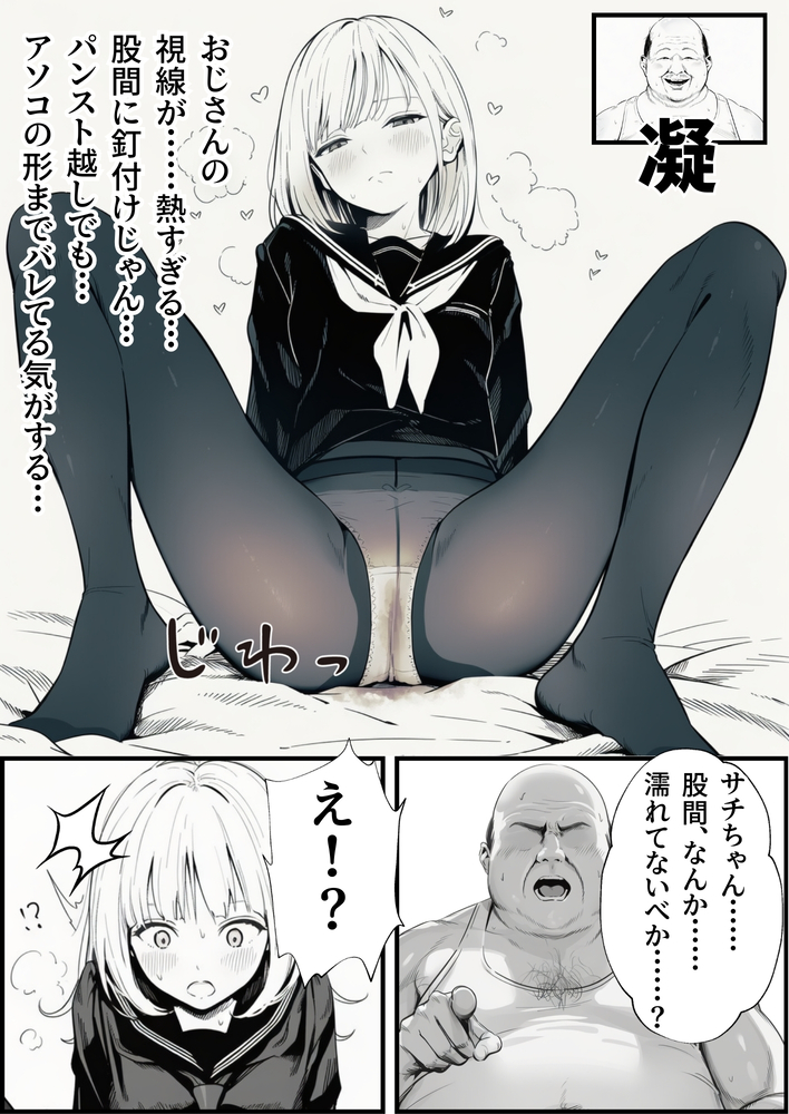 【えろまんが】友達のお父さんとエッチなお部屋に閉じ込められて…