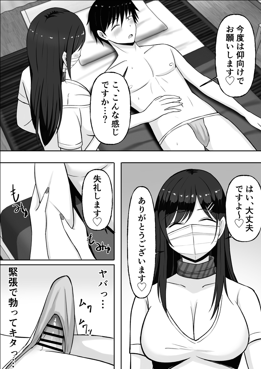【エロマンガ】勇気を出して行ったメンズエステで最高な体験をすることにwww