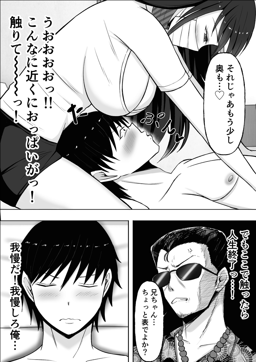 【エロマンガ】勇気を出して行ったメンズエステで最高な体験をすることにwww